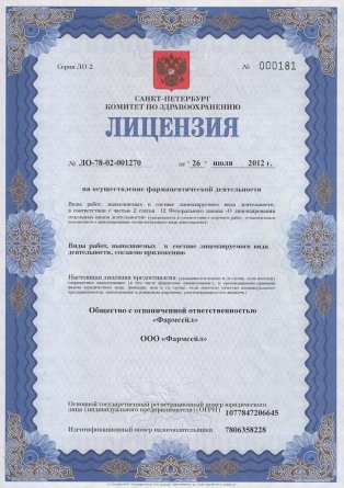 Лицензия на осуществление фармацевтической деятельности в Березовской