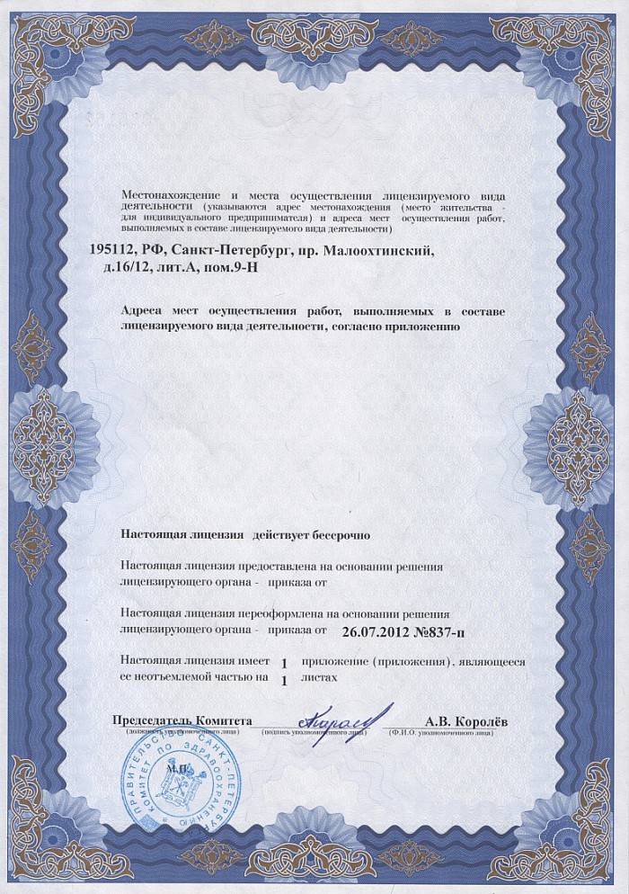 Лицензия на осуществление фармацевтической деятельности в Березовской